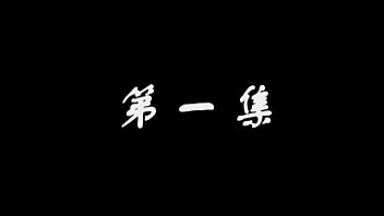 best 莫雨轩第一集1 best