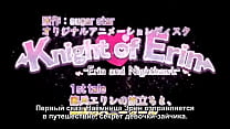 best pradnya erina knight episode 1 rus subtitles best